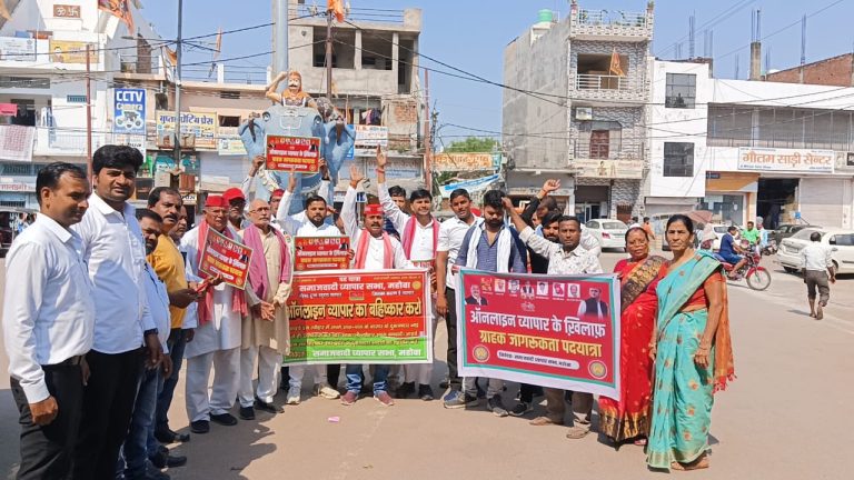 समाजवादी व्यापार सभा ने ऑनलाइन के विरोध में निकाली ग्राहक जागरूकता पदयात्रा