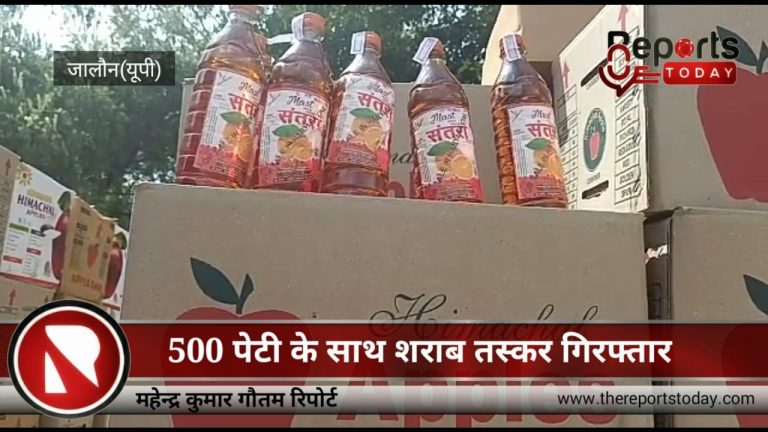 500 पेटी के साथ शराब तस्कर गिरफ्तार